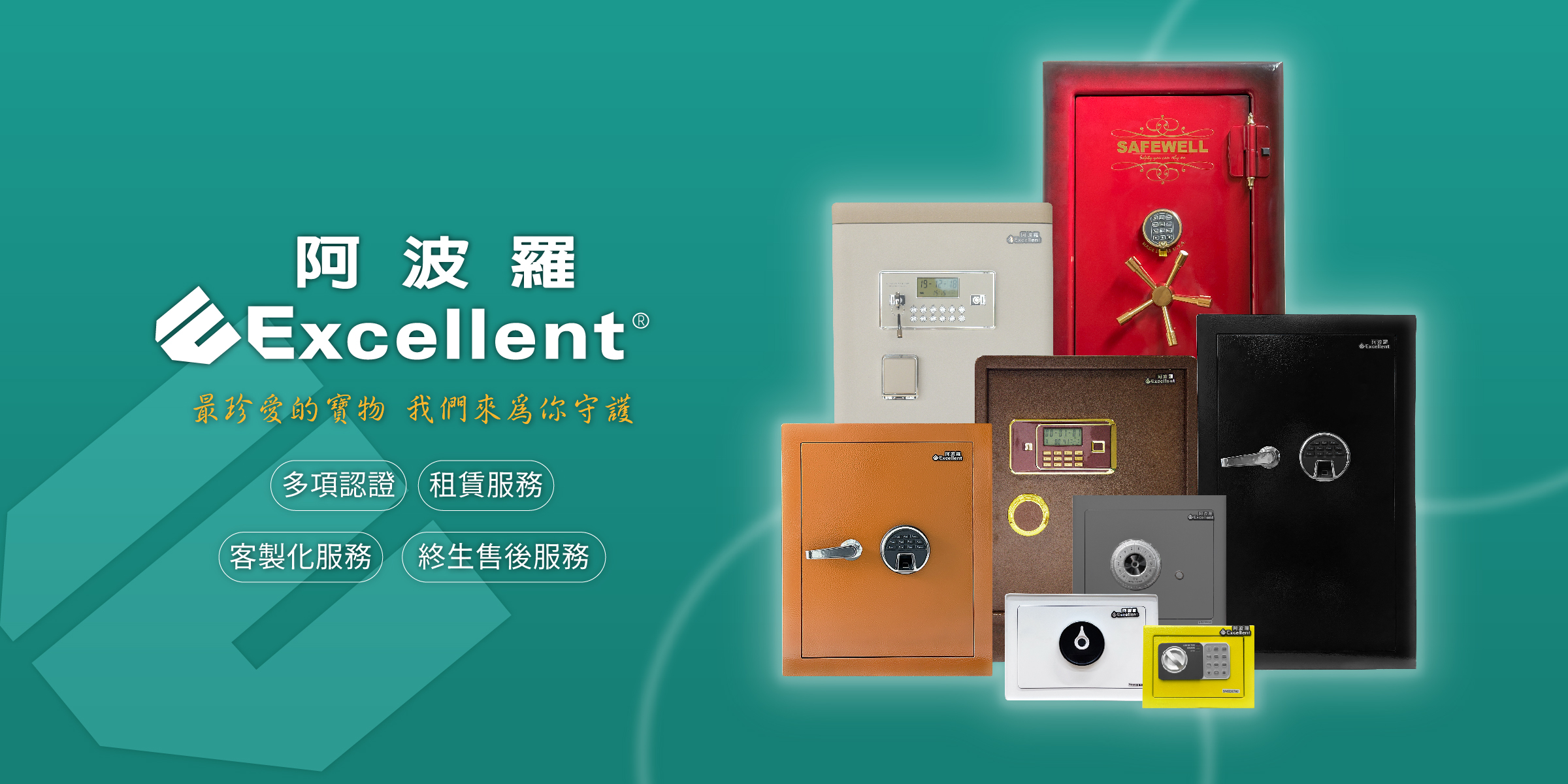阿波羅保險箱