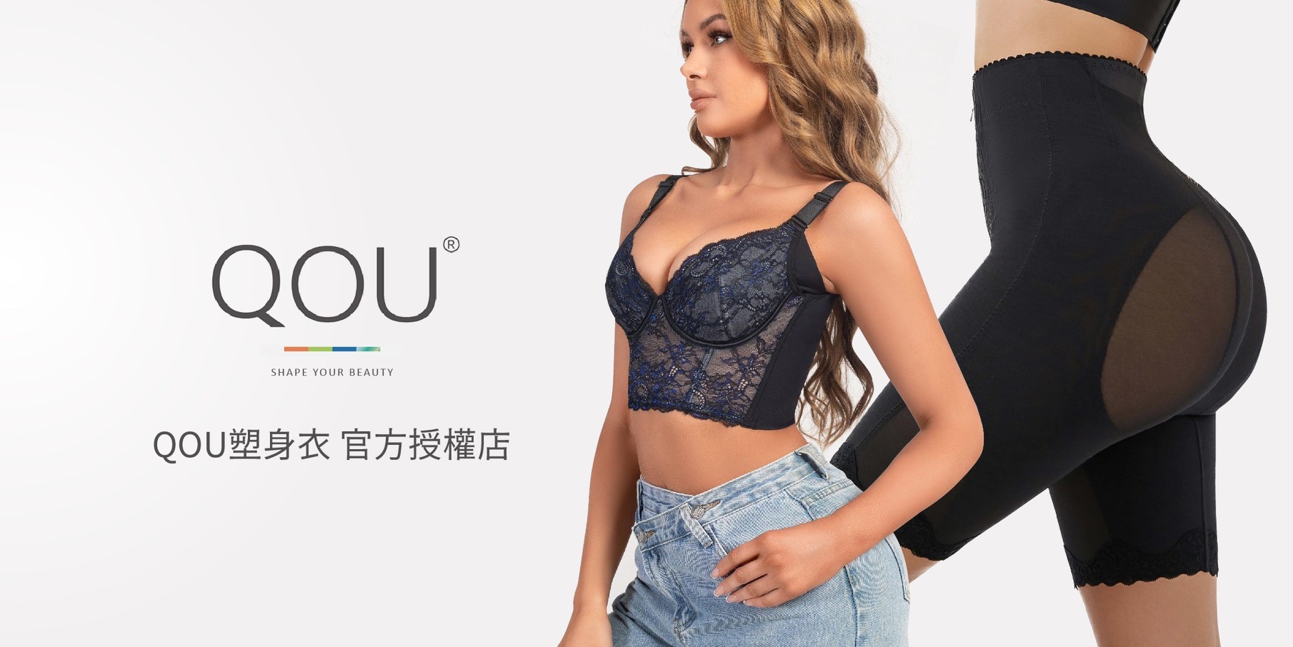 QOU塑身衣